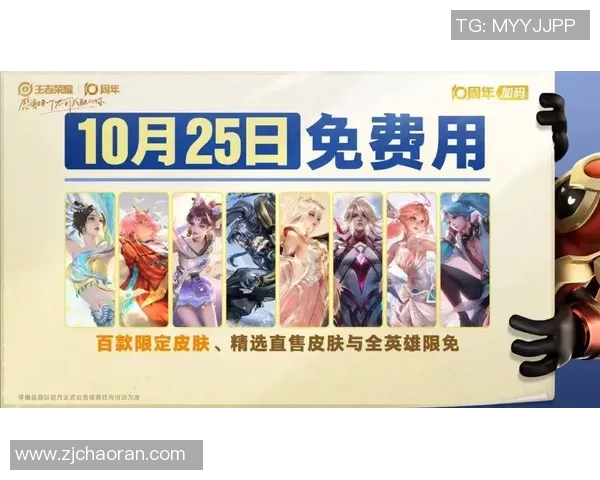国服每周精选皮肤限时半价活动来袭快来抢购心仪皮肤吧