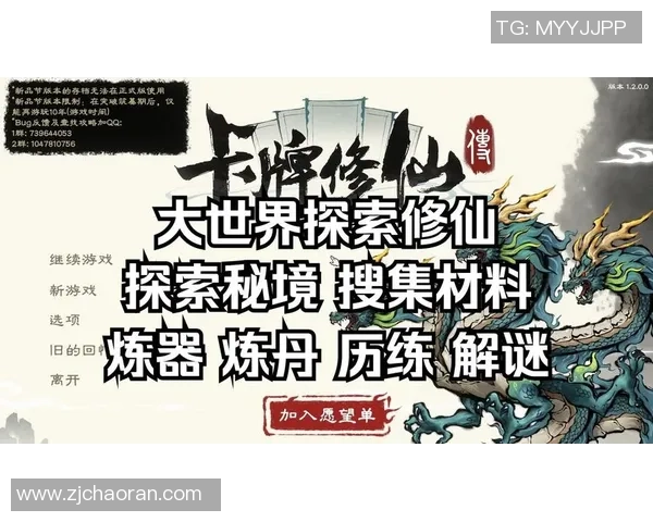 道天录震撼上线国风修仙卡牌角色扮演微信小游戏等你来战 道天录震撼上线国风修仙卡牌角色扮演微信小游戏等你来战